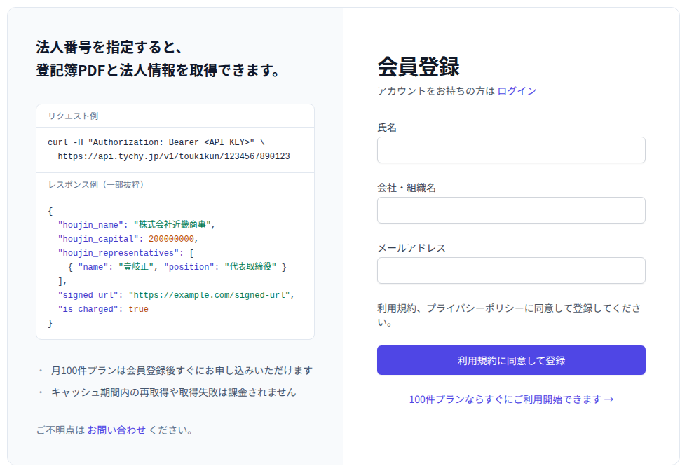 会員登録画面